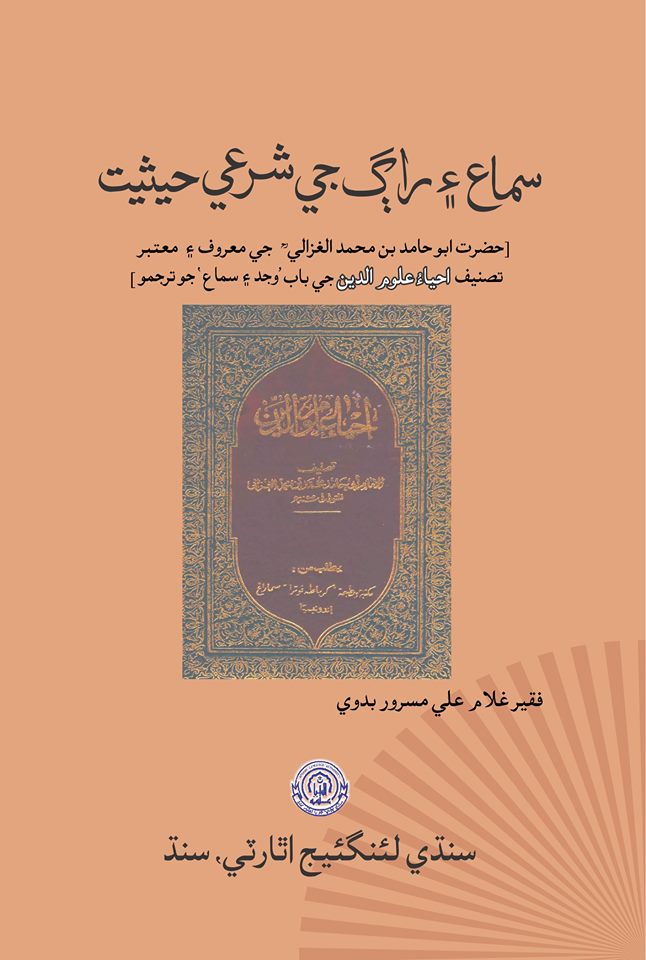 sindhi essay book pdf free download