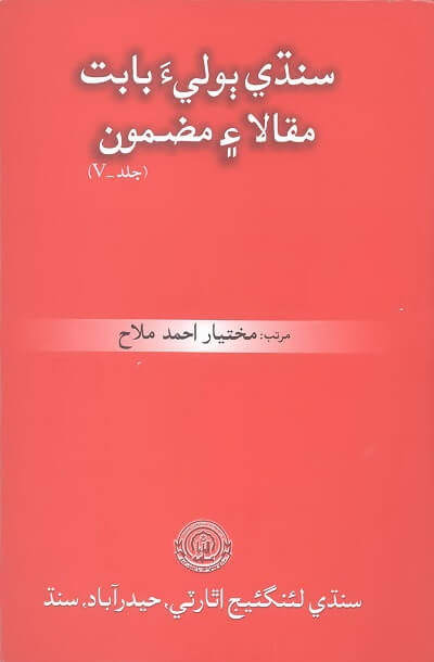 sindhi essay book pdf free download
